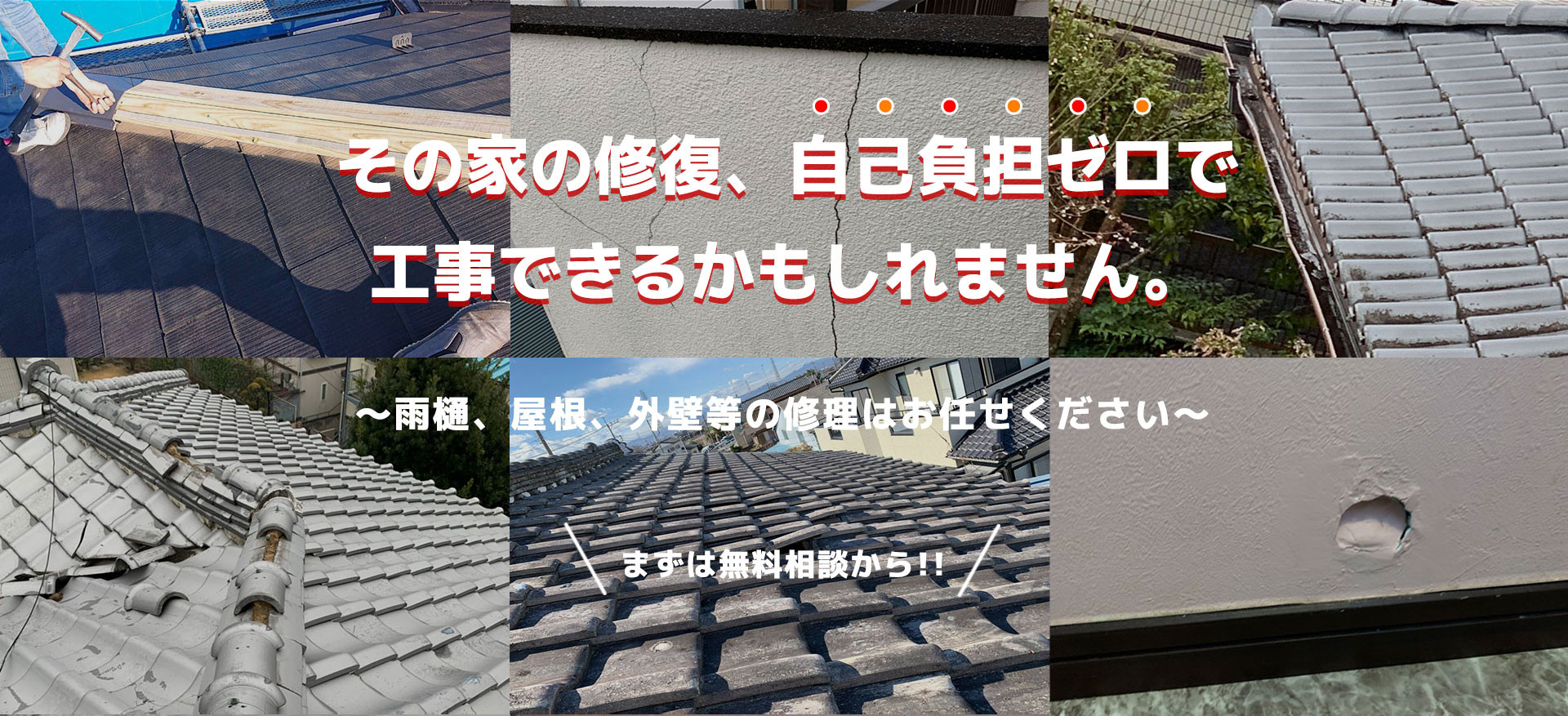 修復0円サポート
